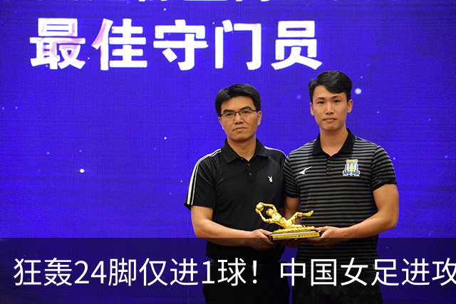 狂轰24脚仅进1球！中国女足进攻效率堪忧无缘亚运连胜